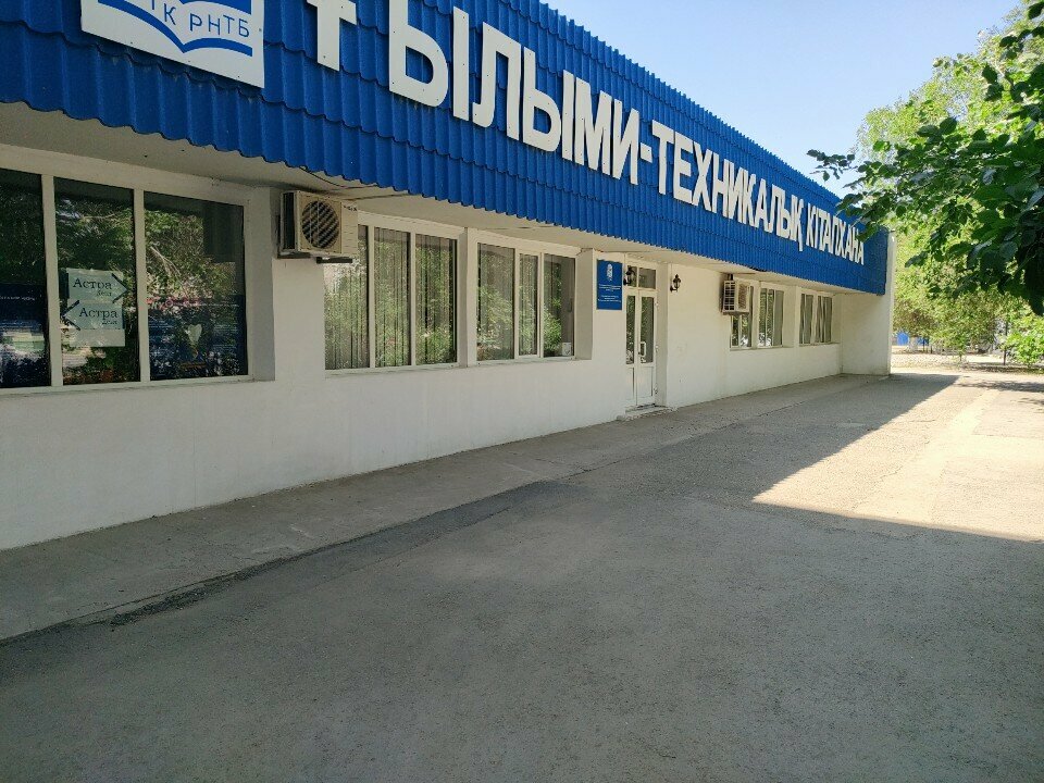 Library Republican Scientific and Technical Library, Aktobe, photo
