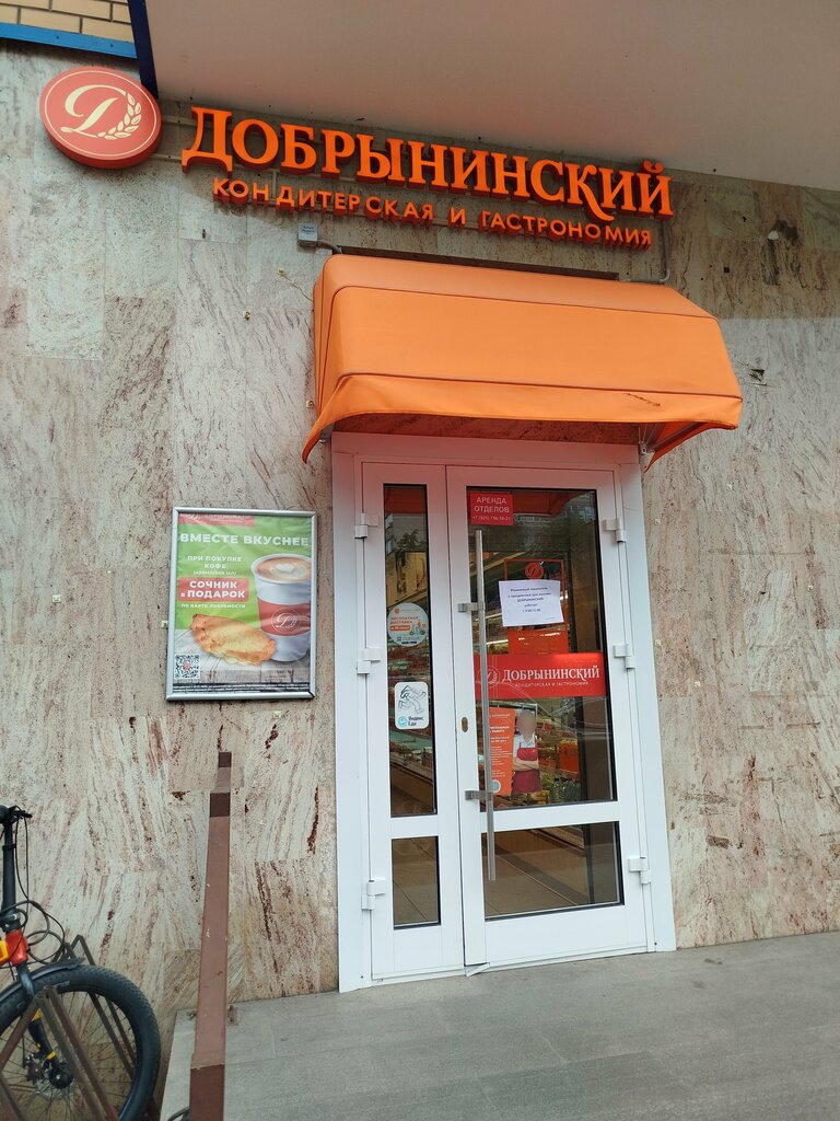 Grocery Dobryninskiy, Reutov, photo
