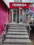 Pobeda (Menzhinskogo Street, 32к3), thrift store