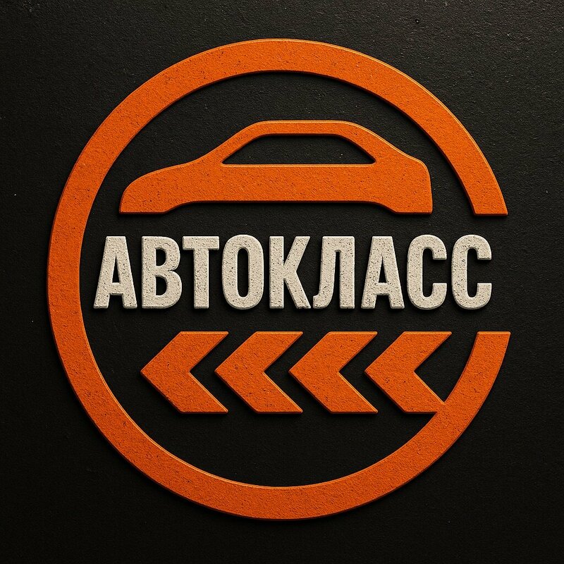 Логотип автошколы «Автокласс»