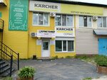 Kerkher Kristofer (mikrorayon KPP, Tekstilnaya Street, 48) ، معدات ولوازم التنظيف