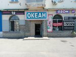 Океан (Soyuznaya ulitsa, 8) ، محل بقالة