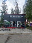 Kvadroschina (Kuzminskoe Highway, 66Д) ، تركيب وتصليح الإطارات