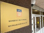 Ministry of Tourism and Entrepreneurship of the Murmansk Region (Kominterna Street, 7), government ministries, services