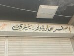 Azhar (Yaseenabad, Masjid Aqsa Road, R1516), household goods and chemicals shop
