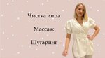 Студия косметологии Татьяны Гайер (Lyotchika Laryushina Street, 6к2), beauty salon