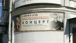 Концертный зал (Bolshaya Moskovskaya ulitsa, 38) ، قاعة حفلات موسيقية