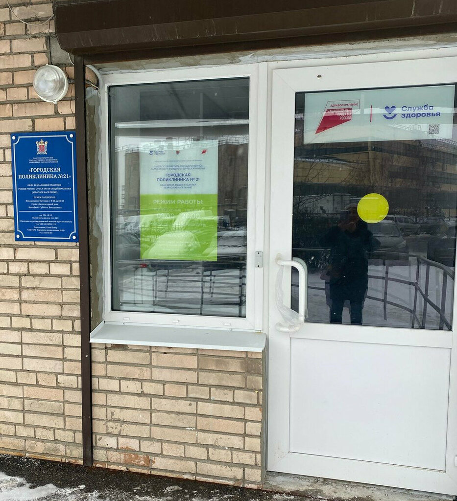Policlínica para adultos Poliklinika № 21 Ofis vracha obshchey praktiki, , foto