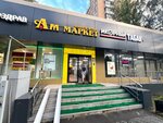Гастроном (Novopetrovskaya Street, 10), grocery