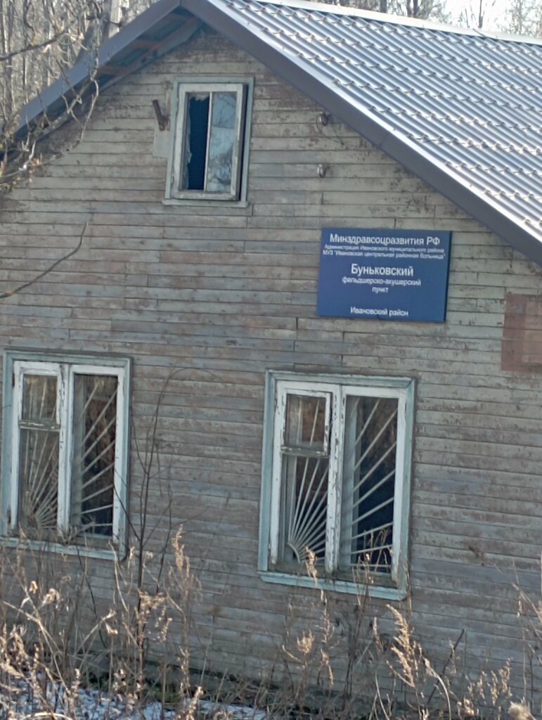 Ambulatory care centre, first aid post ОБУЗ Ивановская ЦРБ, Буньковский фельдшерско-акушерский пункт, Ivanovo Oblast, photo