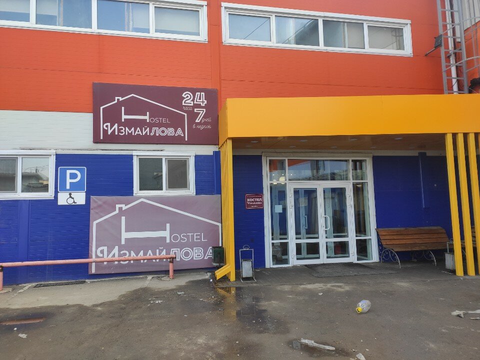 Фото Хостел Измайлова