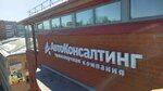 AutoConsulting (Vorovskogo Street, 54В), transporte de mercancías por carretera