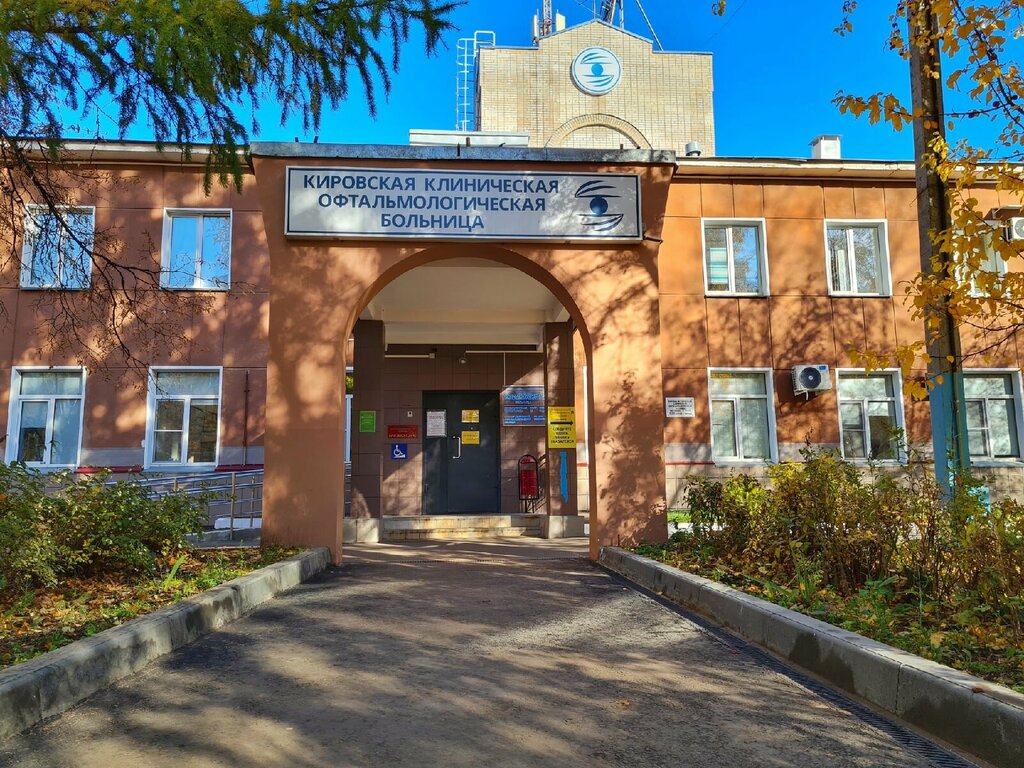 Hospital especializado Kirov Clinical Ophthalmological Hospital, , foto
