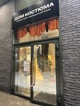 Дом Костюма (Igorya Kirtbaya Street, 24), drapery shop