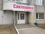Santekhnika i khoztovary (Zhigulyovskaya Street, 17), plumbing shop