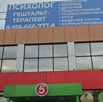 Кабинет психолога Архипов. А. Г. (ulitsa Temchenko, 35), psychological center