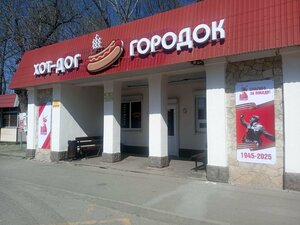 Hot dog Gorodok (Akhtyrskiy Urban Type Settlement, ulitsa Svobody, 1Д), comida rápida