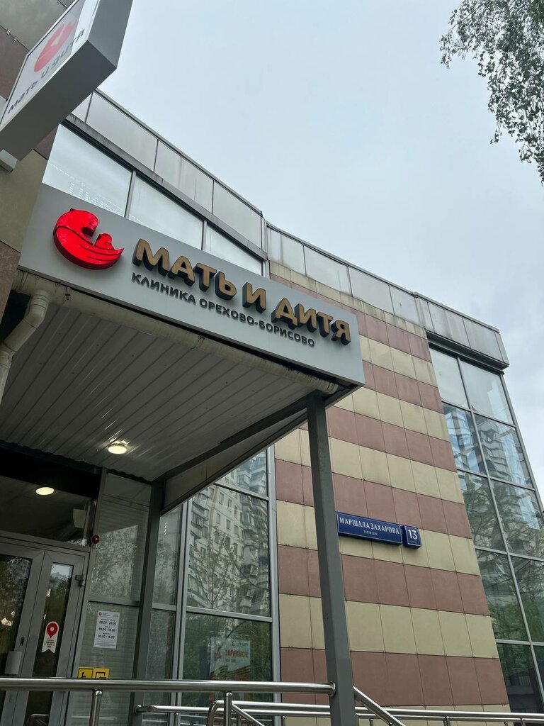 Medical center, clinic Мать и дитя, Moscow, photo