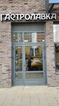 Гастролавка (Moscow, Troitsk District, 3rd Novovatutinskaya Street, 6) ، محل بقالة