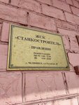 ZhSK Stankostroitel (ulitsa Rustaveli, 20), servicio comunal