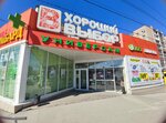 Чистая Планета (Zabalueva Street, 58) ، متجر للمستلزمات المنزلية