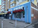 Кореша (Severniy Microdistrict, Vodopyanova Street, 15А) ، مقهى