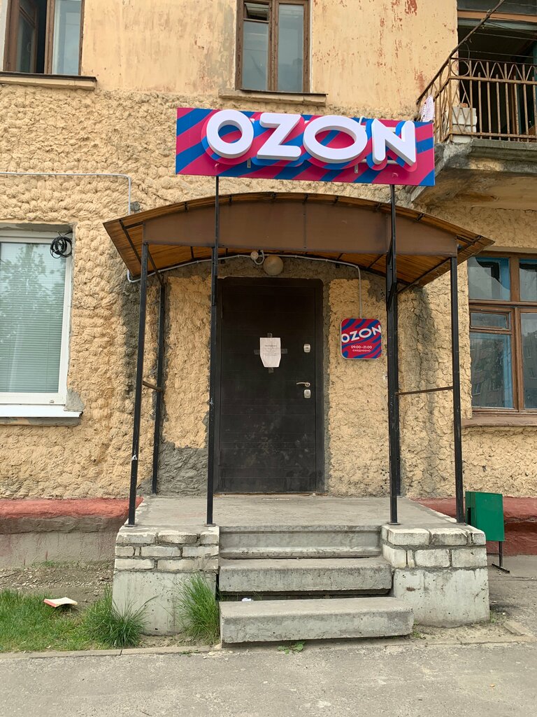 Point of delivery Ozon, Bryansk, photo