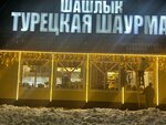 Турецкая шаурма (12th Microdistrict, 30А), cafe
