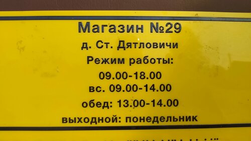 Tienda de productos Родны кут, , foto