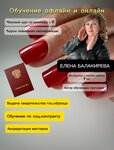 Курсы по маникюру Балакирева Е. Ю. (ulitsa Vyatkina, 21) ، تدريب ماجستير لمعاهد التجميل