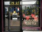 5 Cvetov (Srednerogatskaya Street, 16к4), flower shop