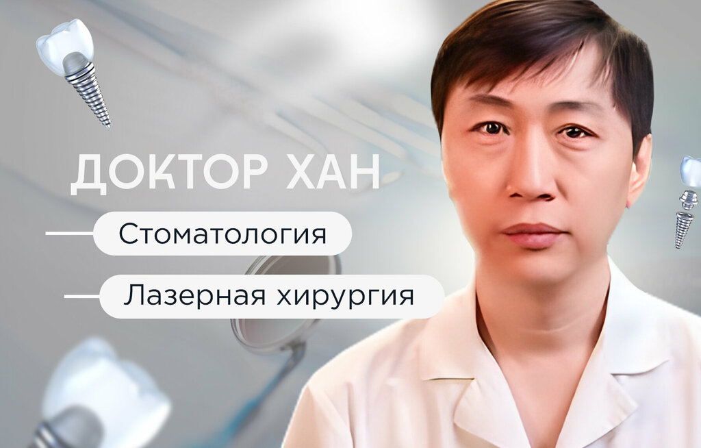 Dental clinic Dentistry Dr. Khan, Krasnodar, photo