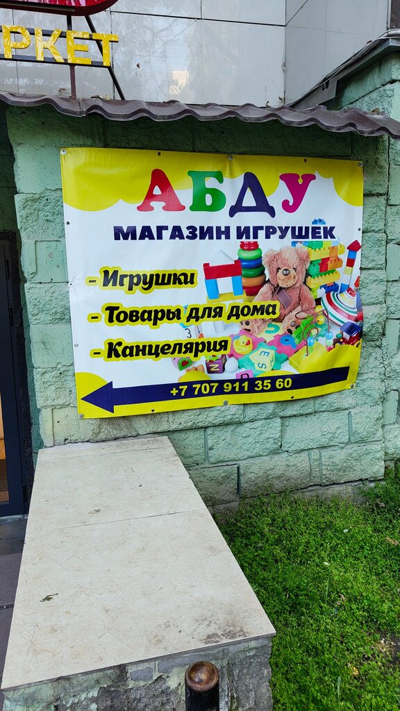 Toys and games Abdu, Astana, photo