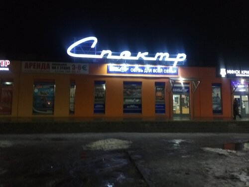 Shopping mall Спектр, Bobruisk, photo