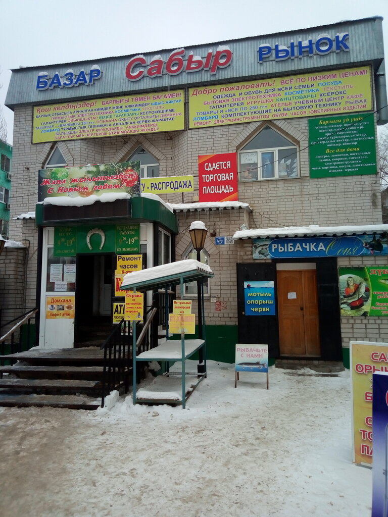 Сауда орталығы Sabyr, Ақтөбе, фото