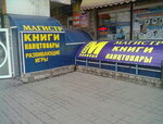 Magistr (Pobeda Revolyutsii Avenue, 85), bookstore