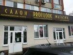 Profilook (Pushkina Street, 3), training of masters for beauty salons