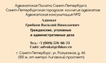 Адвокат Грибков Василий Николаевич (Разъезжая ул., 46Б, Санкт-Петербург), адвокаты в Санкт‑Петербурге