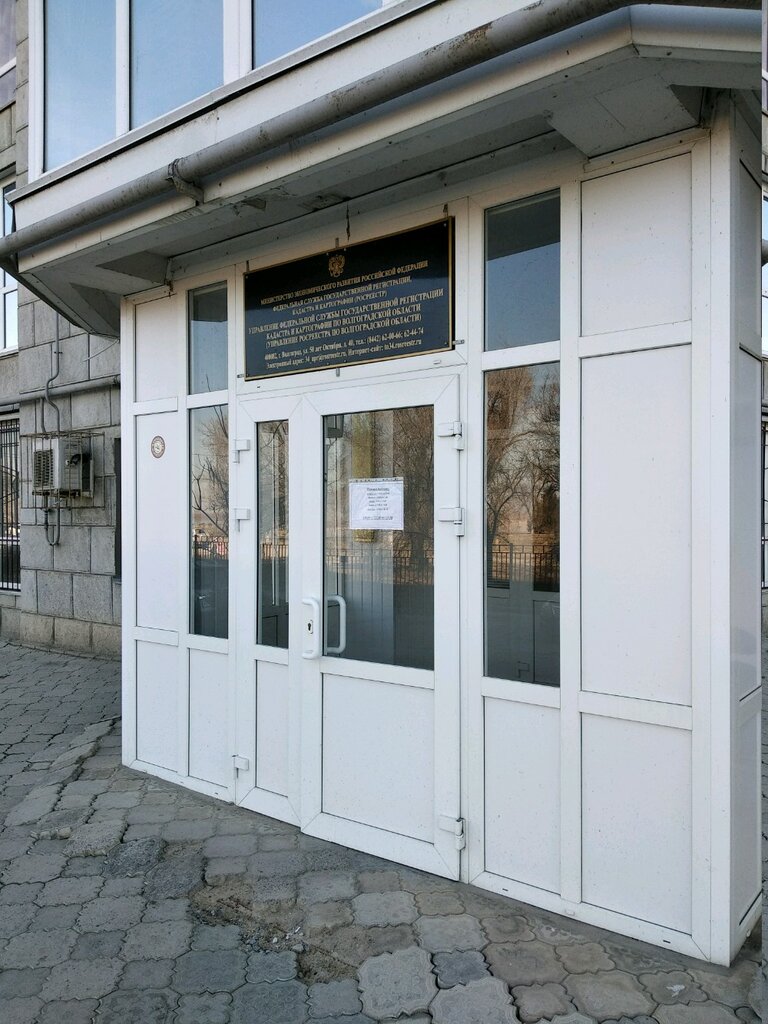 Регистрационная палата Росреестр, Волгоград, фото
