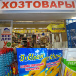 Delfi (Kollontay Street, 18А), tienda de artículos para el hogar y productos químicos domésticos