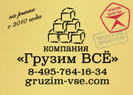 Компания "Грузим ВСЁ" (Бакунинская ул., 71, стр. 10, Москва), услуги грузчиков в Москве