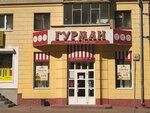 Гурман (просп. Ленина, 41), магазин продуктов в Брянске