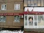 Azhur (Karla Marksa Avenue, 155), bridal salon