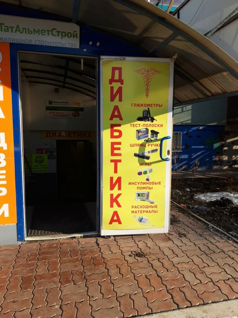 Diyet ve diyabetik ürünler Diabetica, Almetyevsk (Elmet), foto