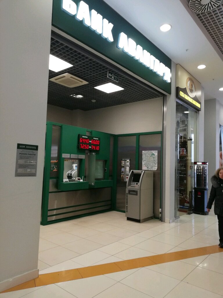 آلة صرف النقود الأوتوماتيكية Avangard Joint Stock Bank ، ، صورة