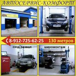 Фото 7 Комфорт-Авто