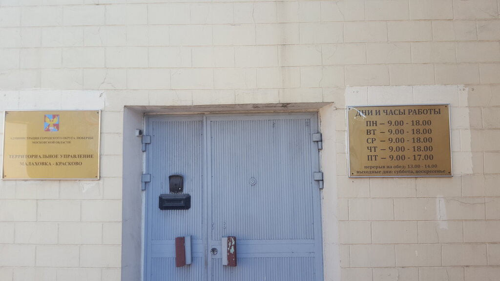 Administración Территориальное управление Красково, , foto