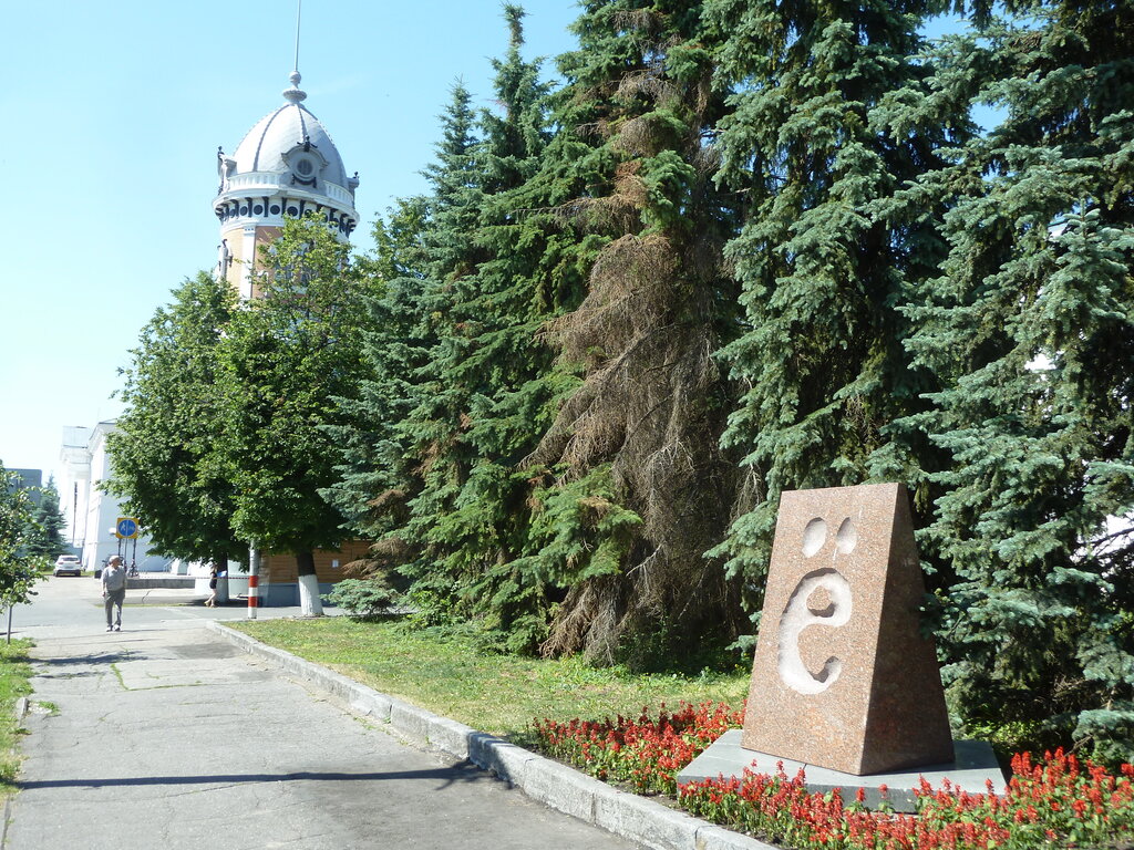 Жанровая скульптура Буква Ё, Ульяновск, фото