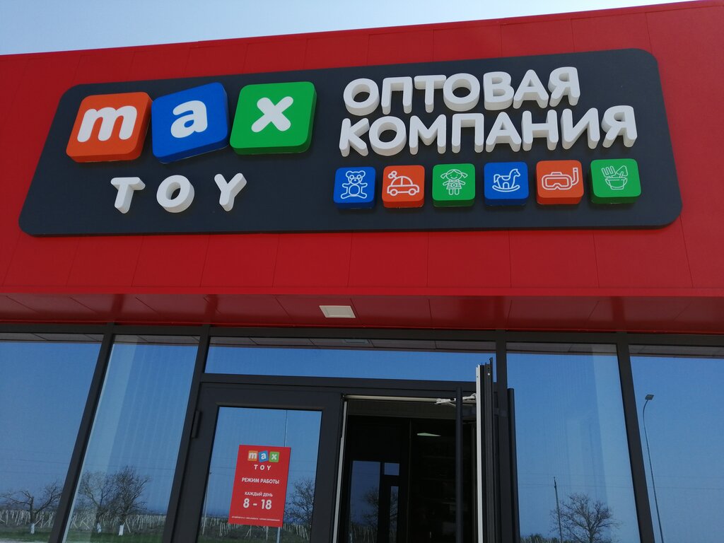 Игрушки Оптом Старый Крым Интернет Магазин