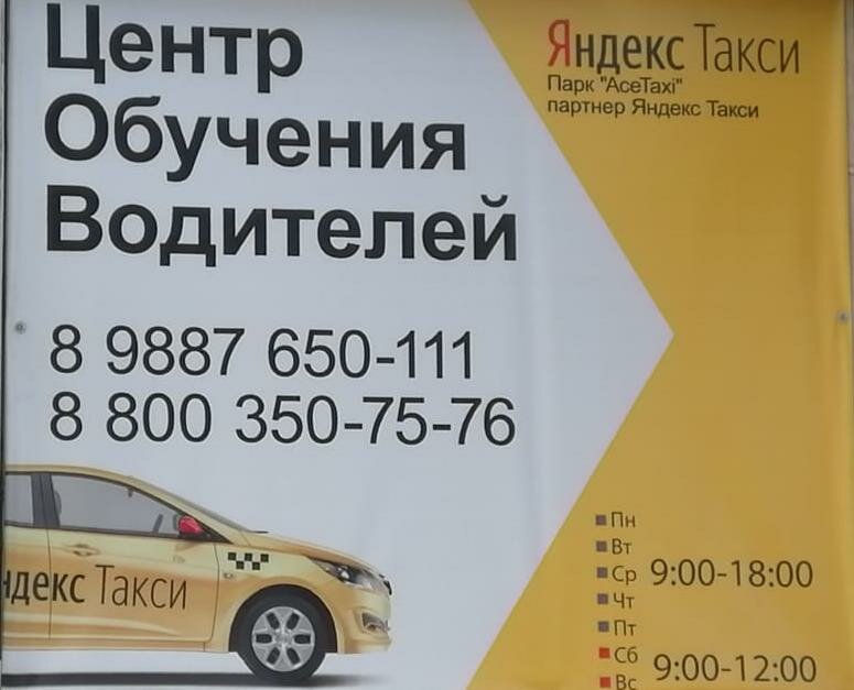 خدمات سيارات الأجرة Yandex. Taxi Partner ، ، صورة